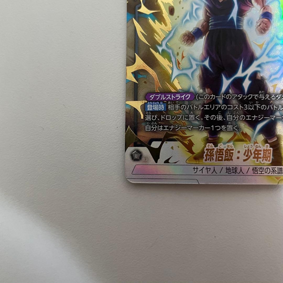 フュージョンワールド FB08-106 孫悟飯少年期 SR パラレル