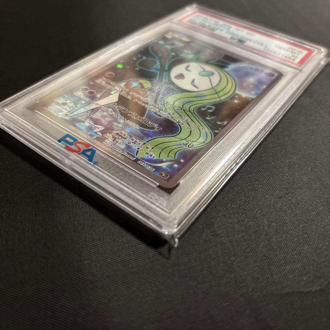【PSA10】メロエッタ 2016 ポケモンカード