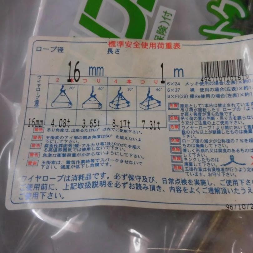Ｗスリング玉掛ワイヤー　１６㎜１ｍｘ２本　(他にも）