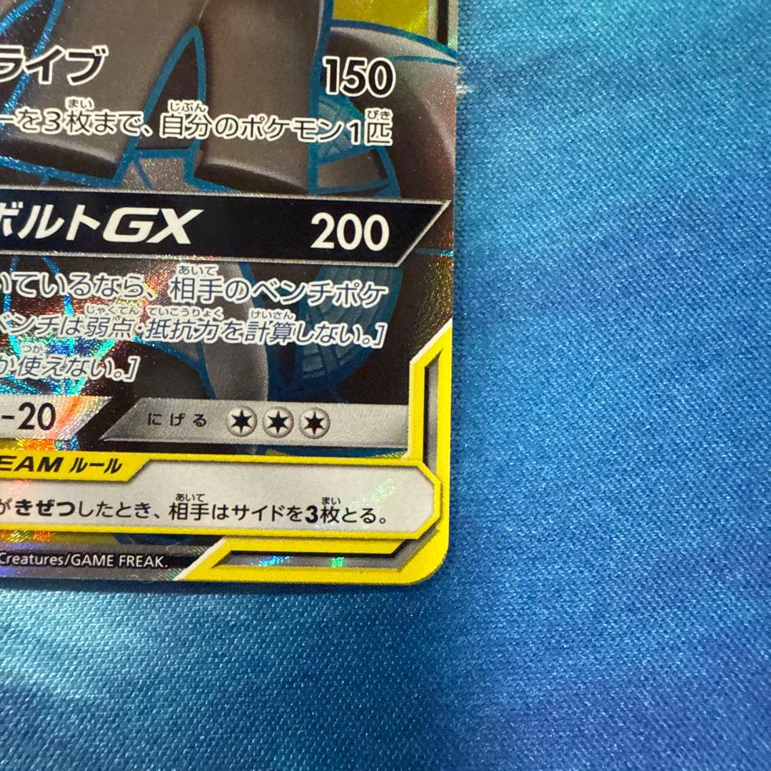ポケモンカード ピカチュウ&ゼクロムGX SR SM9 100/095