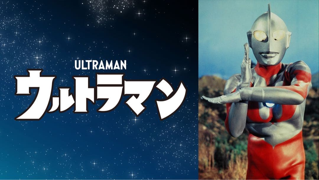 初代 ウルトラマン DVD 全巻