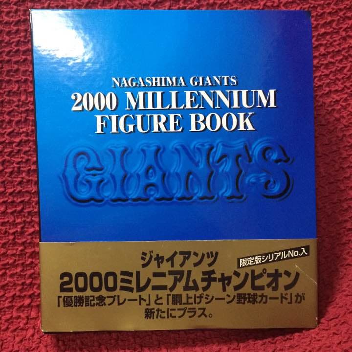 【プレミア商品】巨人 ジャイアンツ フィギュアコレクション 野球カード 2000