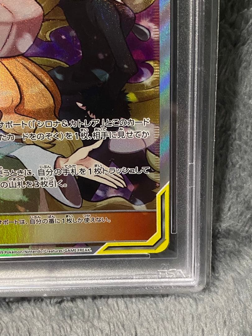 【PSA10】シロナ＆カトレア SR 106/95 オルタージェネシス
