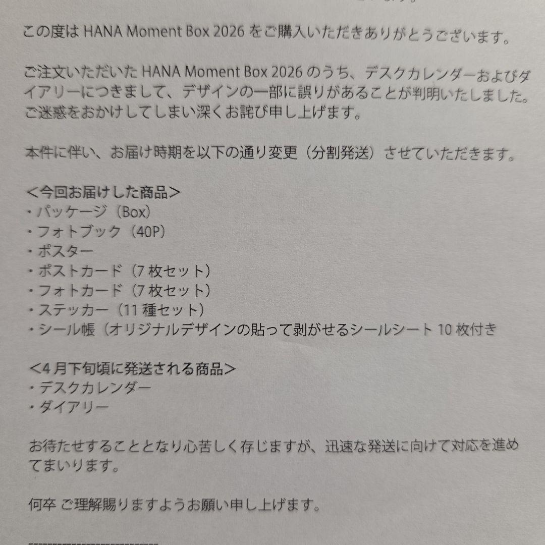 HANA Moment Box 2026 新品未使用