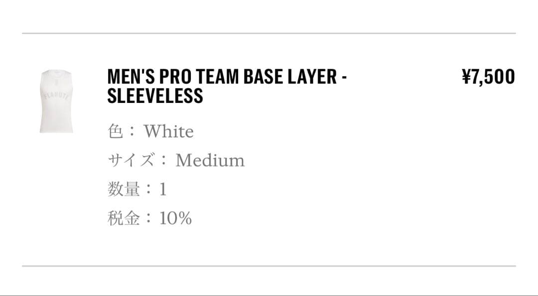 Rapha pro team base layer ホワイト アンダーシャツ