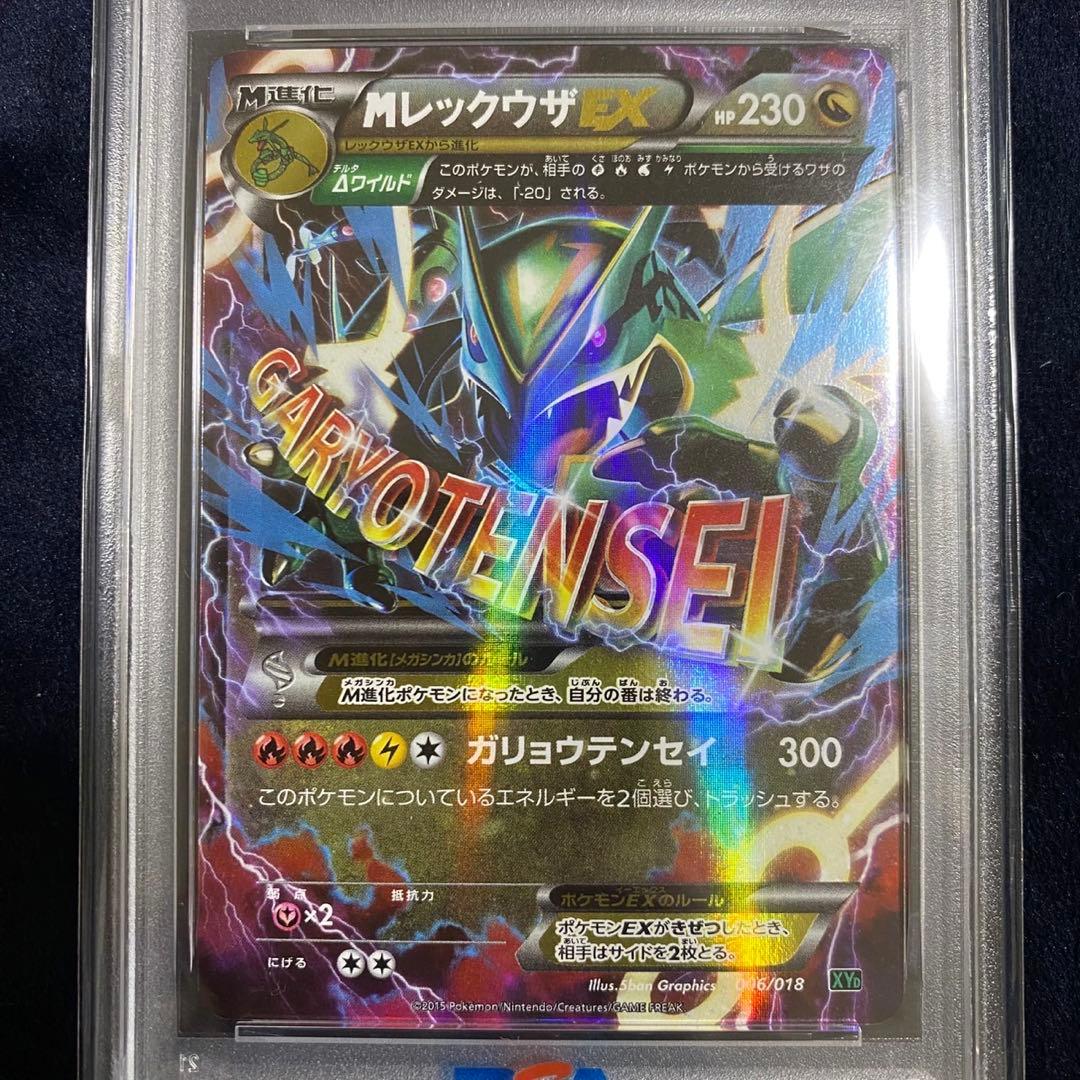 ポケモンカード　MレックウザEX XYD 006/018 PSA9