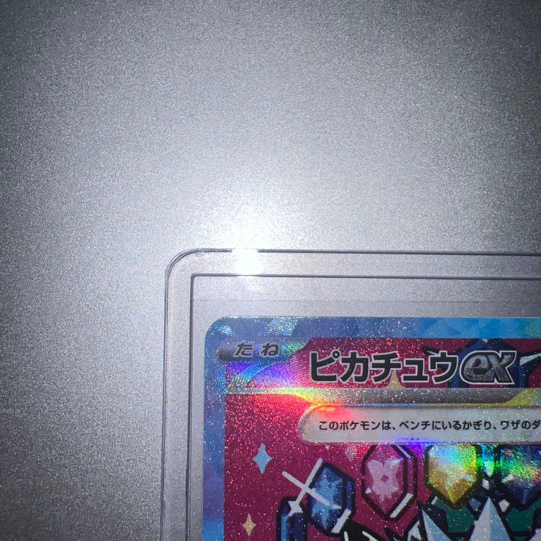 ピカチュウex SAR MEGA ハイクラスパック MEGAドリームex 23…