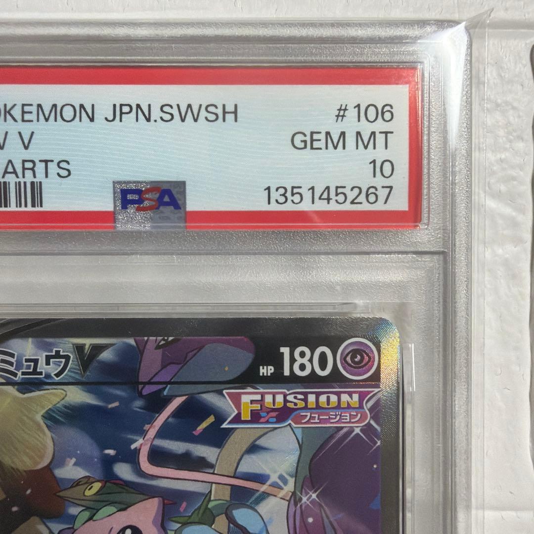 【PSA10】 ミュウv sa 106/100 ポケモンカード