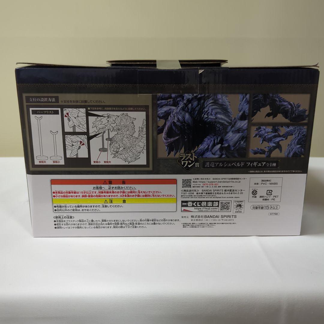 新品　モンスターハンター1番くじ　護龍アルシュべルド　ラストワン