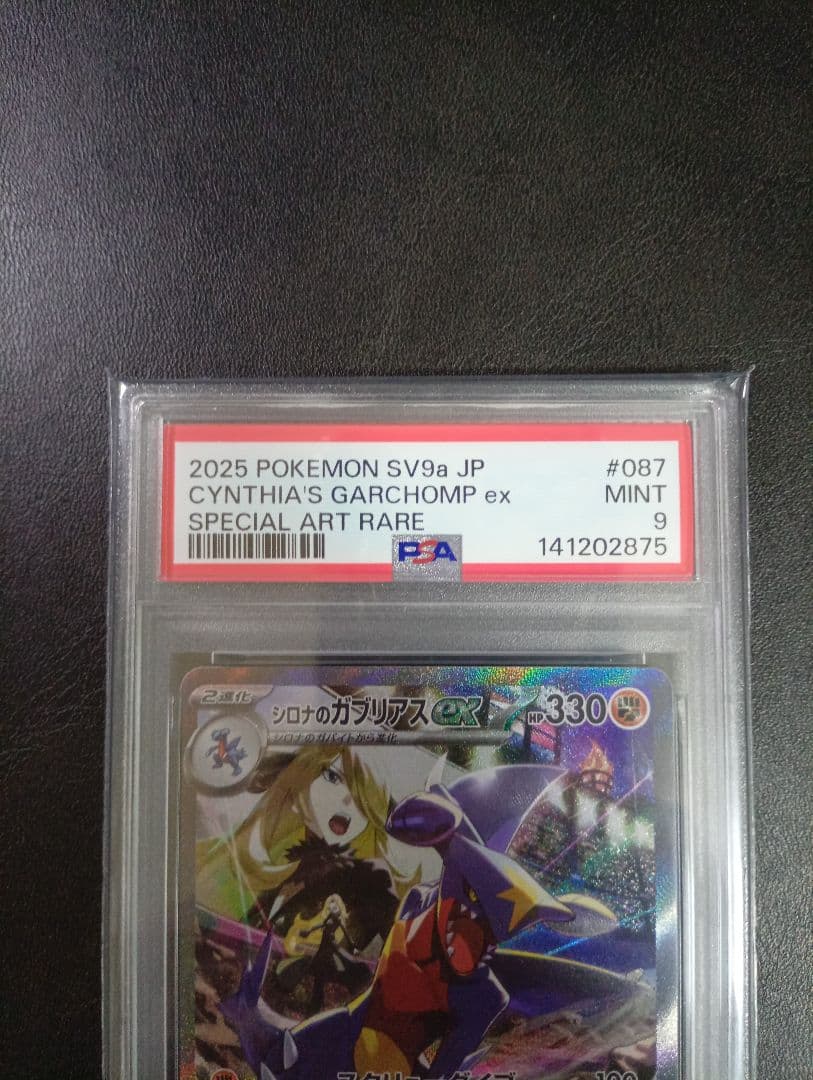 【PSA9】シロナのガブリアスex SAR　熱風のアリーナ　ワンオーナー品