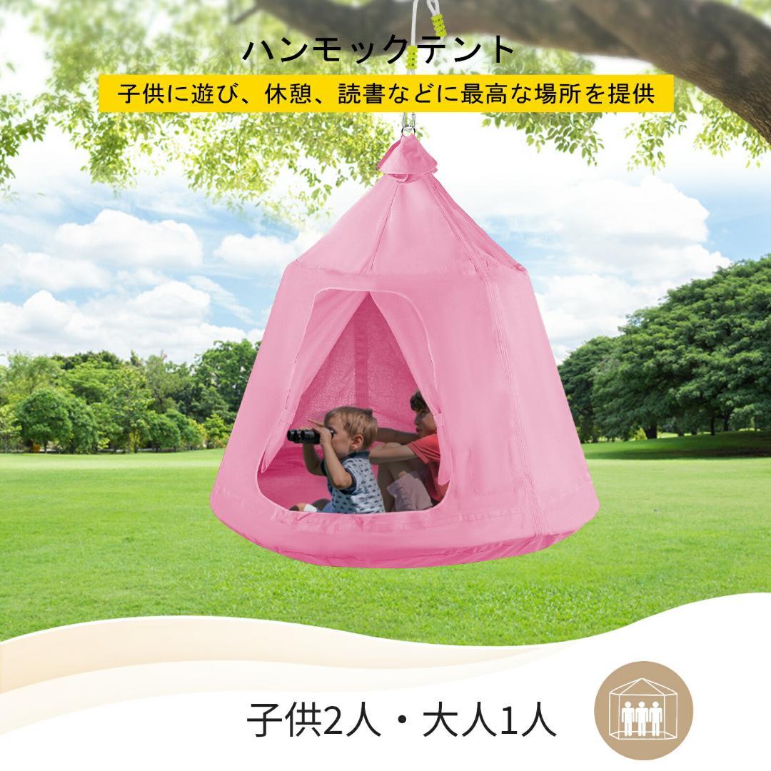 ハンモックテント キッズテント キッズハウス プレイハウス 耐荷重200kg