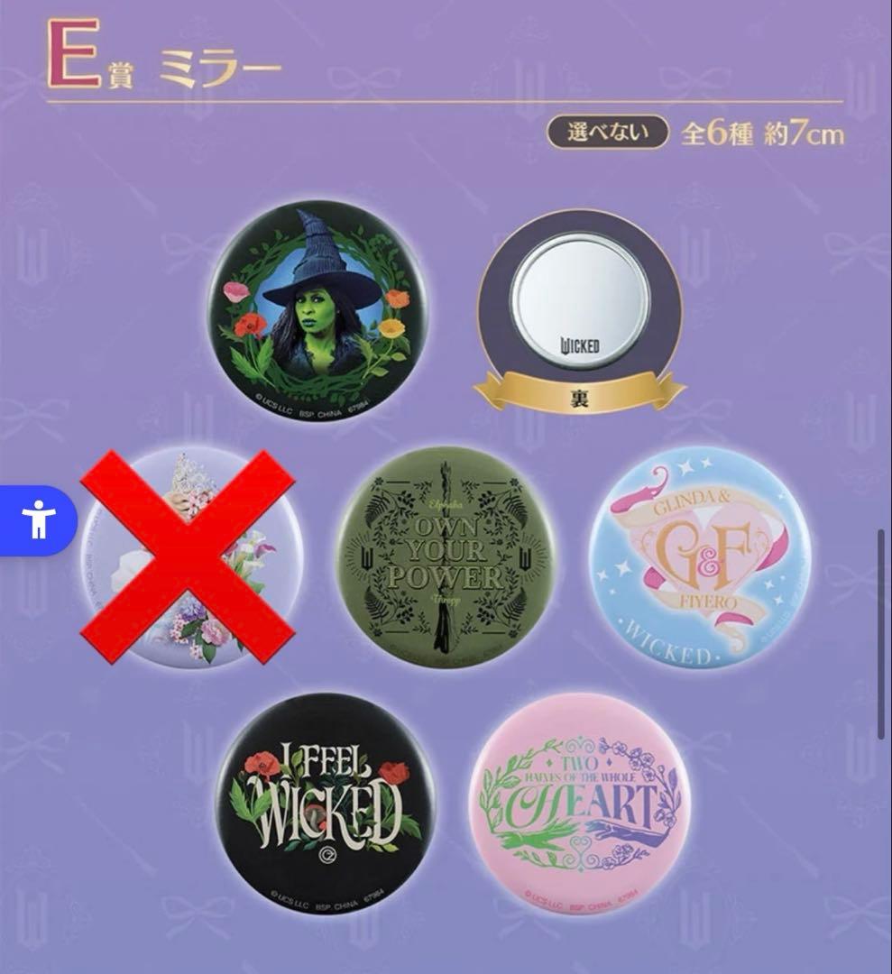 ウィキッド ミラー 8個セット 【一番くじ】