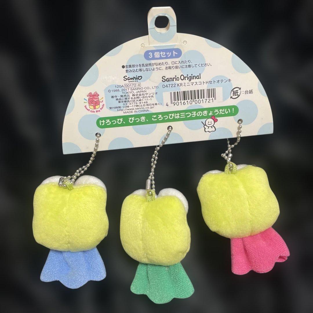けろけろけろっぴ　ぬいぐるみ　キーホルダー　サンリオ