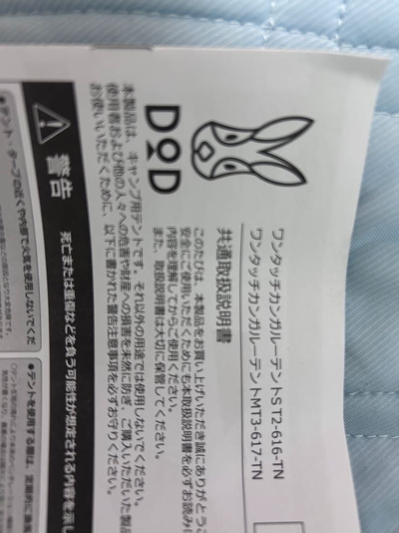 DoD ワンタッチカンガルーテントS