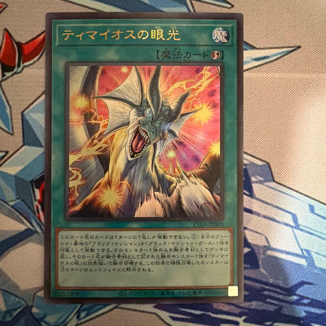 滅びの黒魔術師 & ティマイオスの眼光 セット①