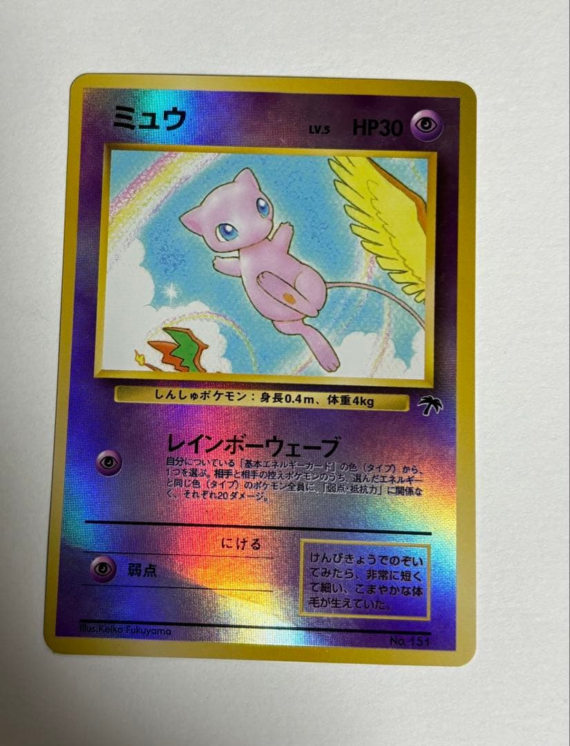 ミュウ 旧裏 サザンアイランド