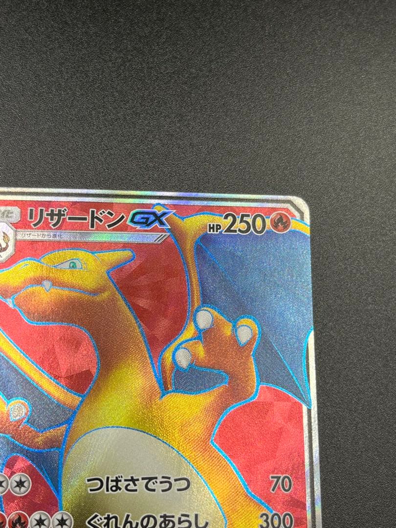 リザードンGX SR[SM3H 052/051](拡張パック「闘う虹を見たか」)
