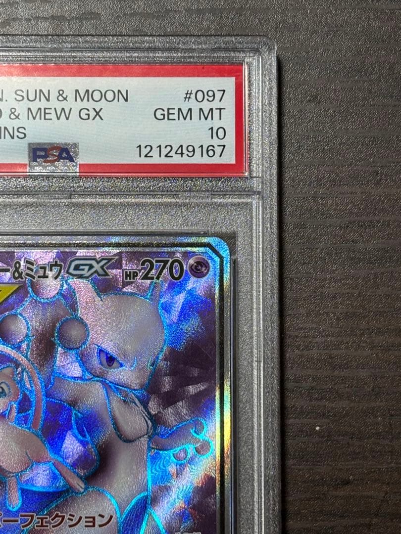 ミュウツー&ミュウGX シリーズ: サン&ムーン グレード···PSA10