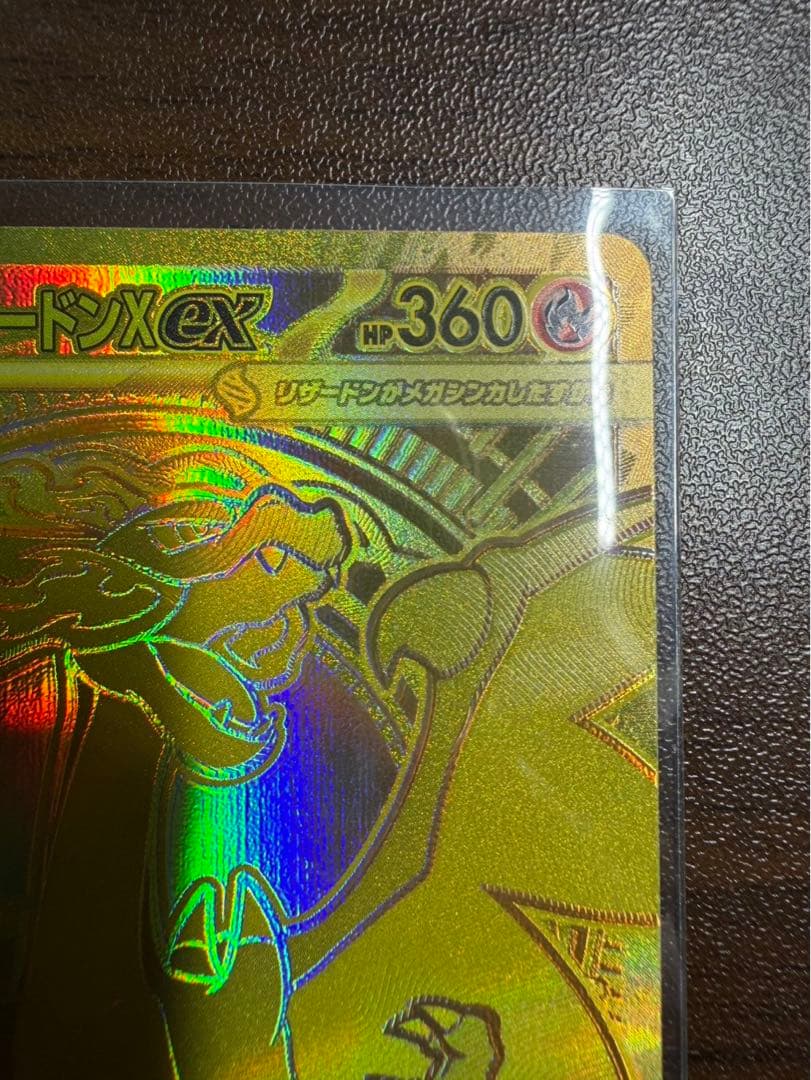 ポケモンカード メガリザードン mur