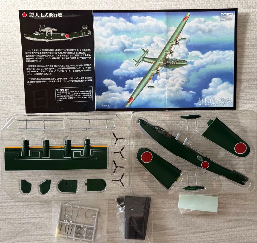 97式飛行艇と96式陸上攻撃機 BIG BIRD 1/144