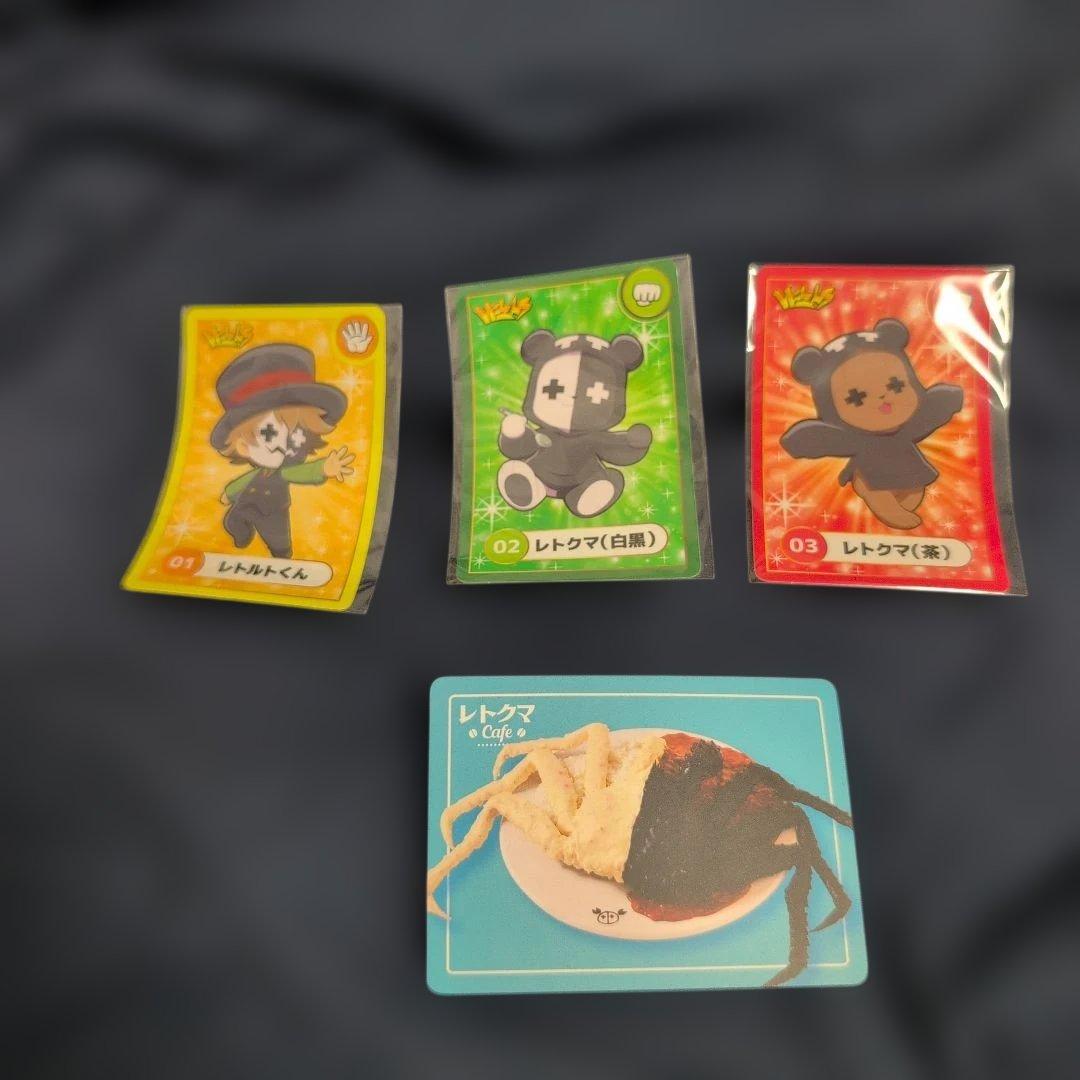 【レトルト】レトセトラグッズ