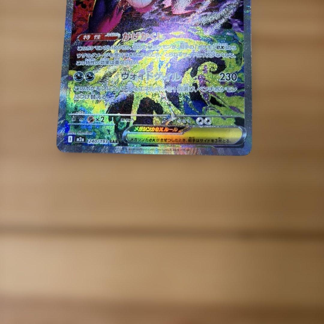 【美品】MEGAドリームex メガゲンガーex SAR マグネットローダーで発送