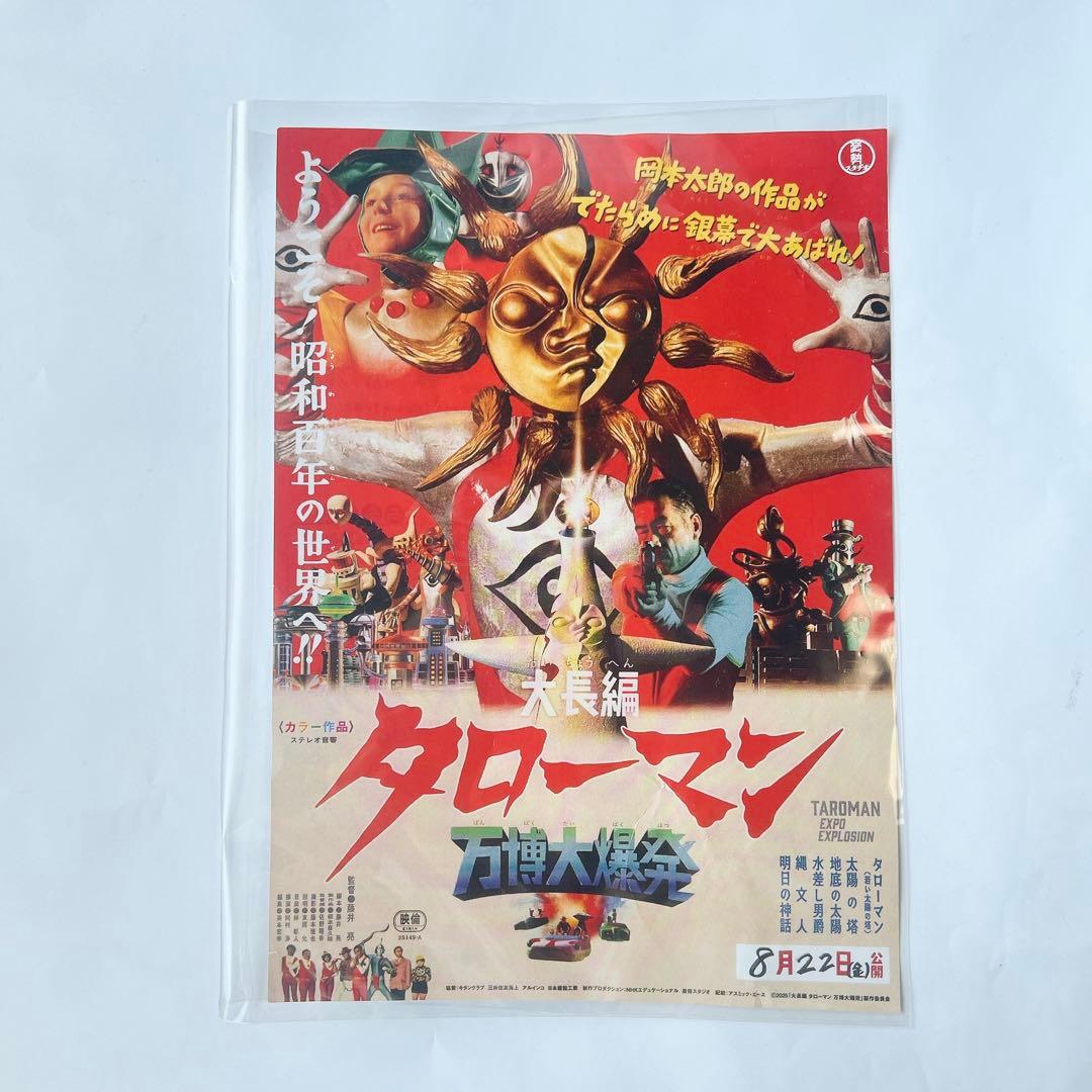 新品 ブラックタローマン ベンダブルアクションフィギュア 山口一郎 さん
