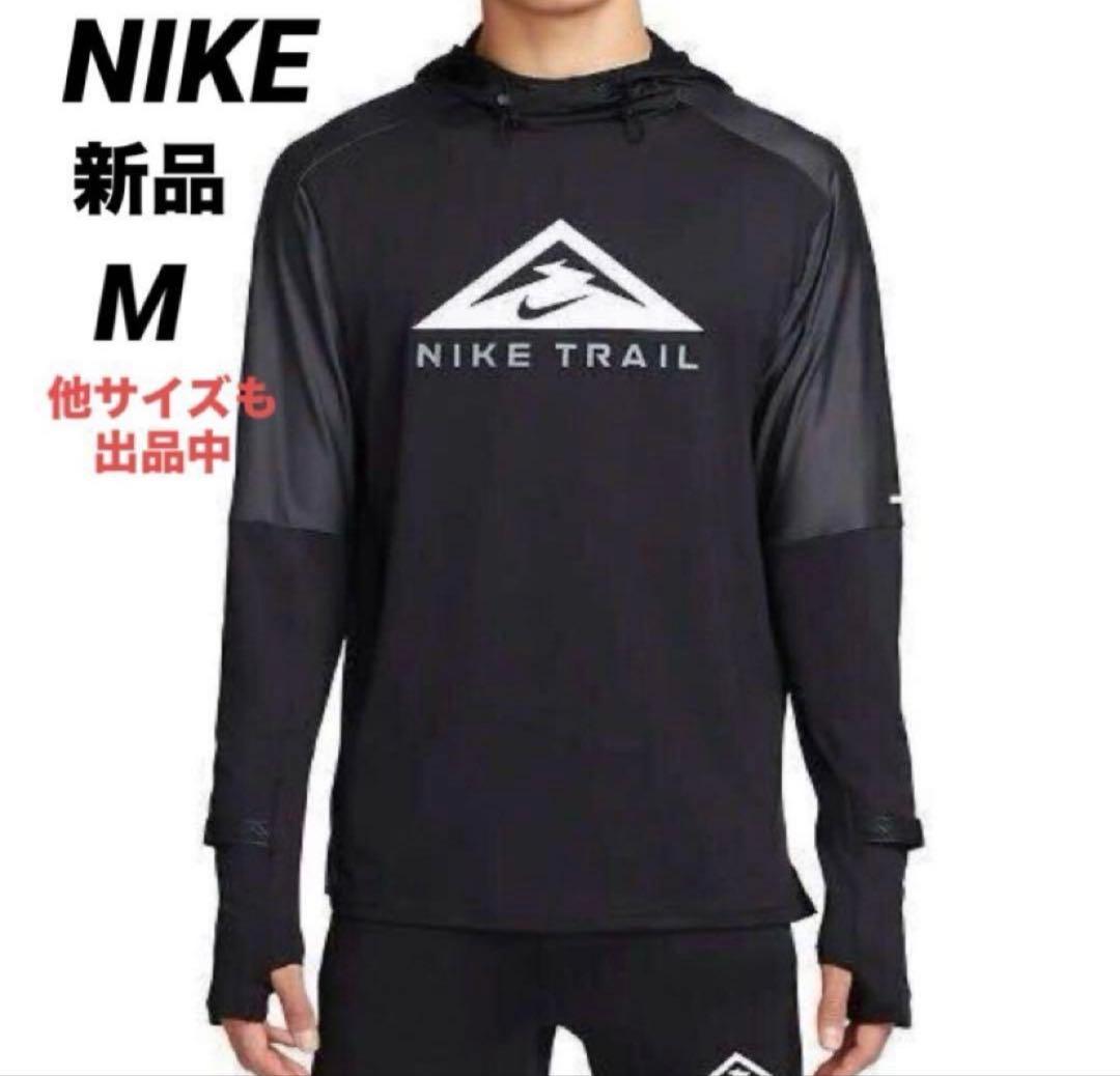 新品 Mサイズ ナイキ　Nike Trail トレイル　パーカー　長袖シャツ