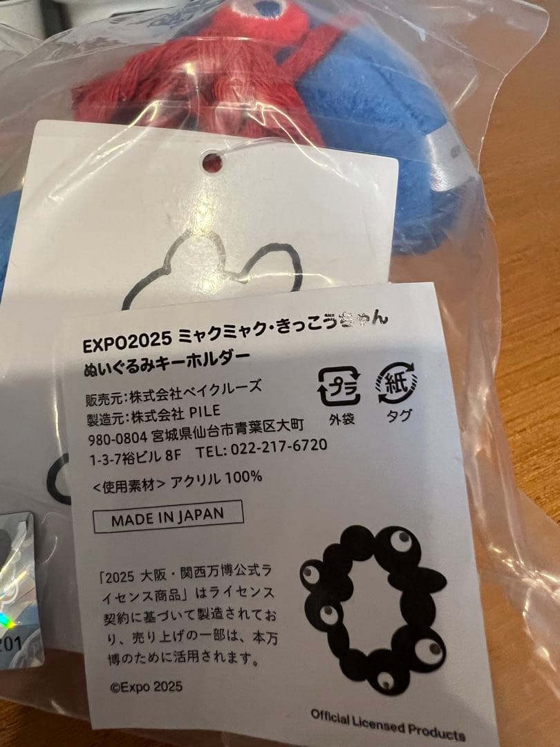 かつらや　きっこうちゃん　ミャクミャク