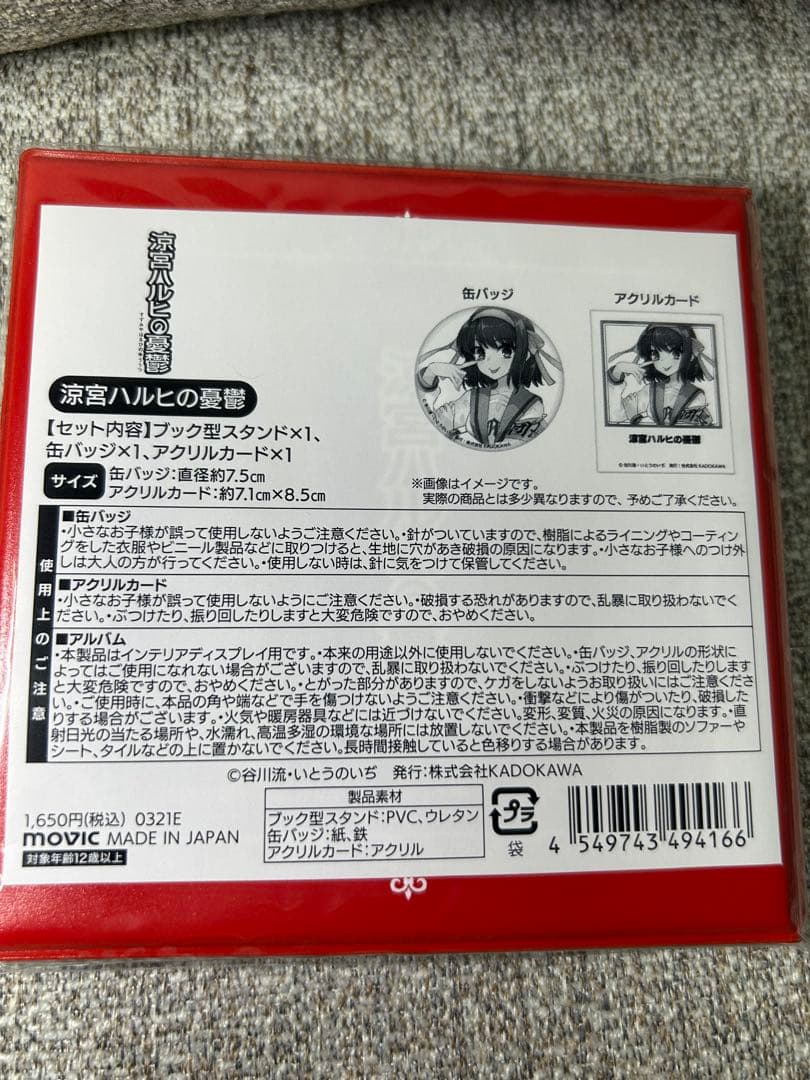 涼宮ハルヒ メモリアルアルバム　缶バッジ　アクリルスタンド/キーホルダー　ピンズ