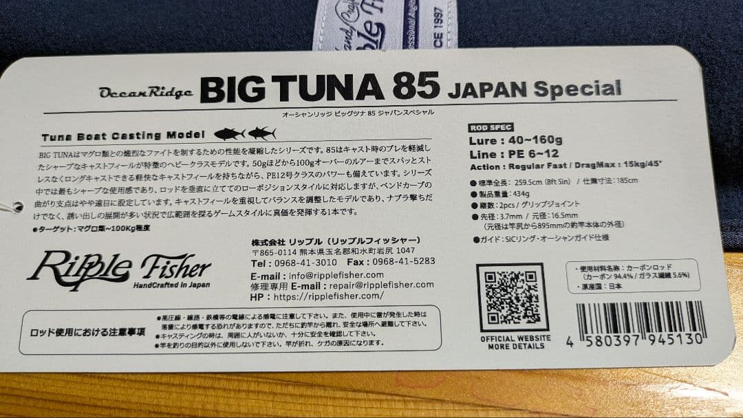 ロッド Ripple Fisher BIG TUNA 85 JAPAN Special