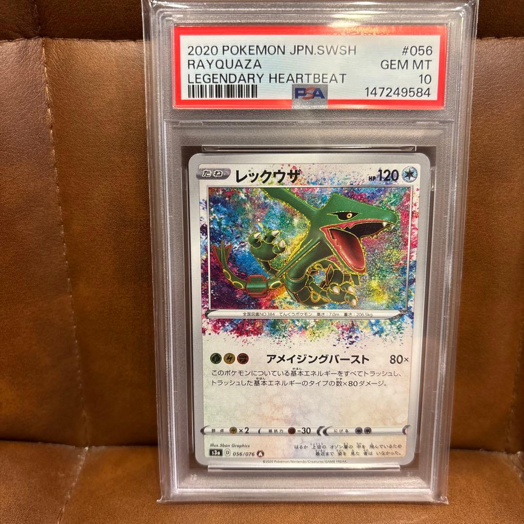 PSA10 レックウザ A 伝説の鼓動 アメイジングレア ポケモンカード