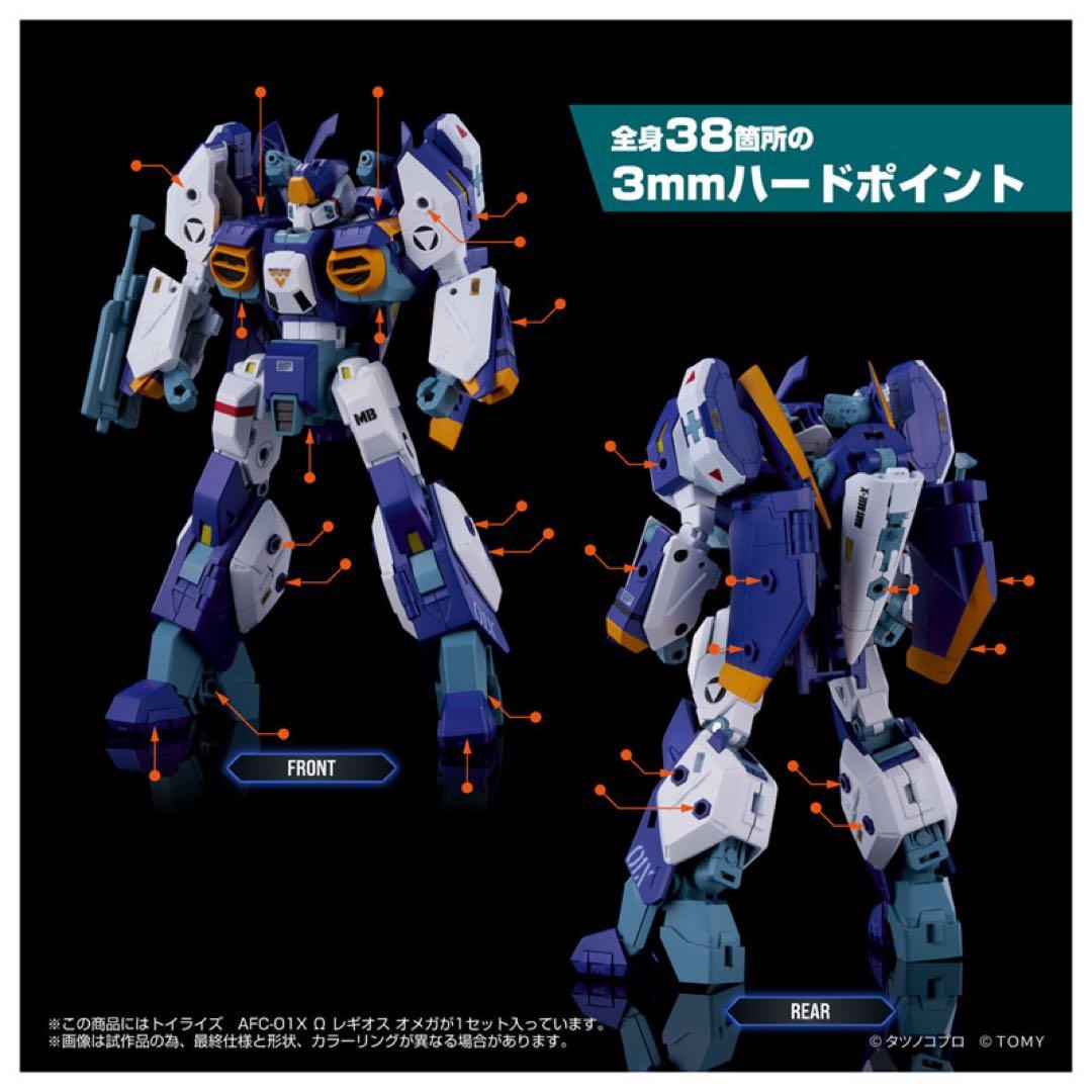 トイライズ AFC-01X Ω レギオス オメガ 機甲創世記モスピーダ