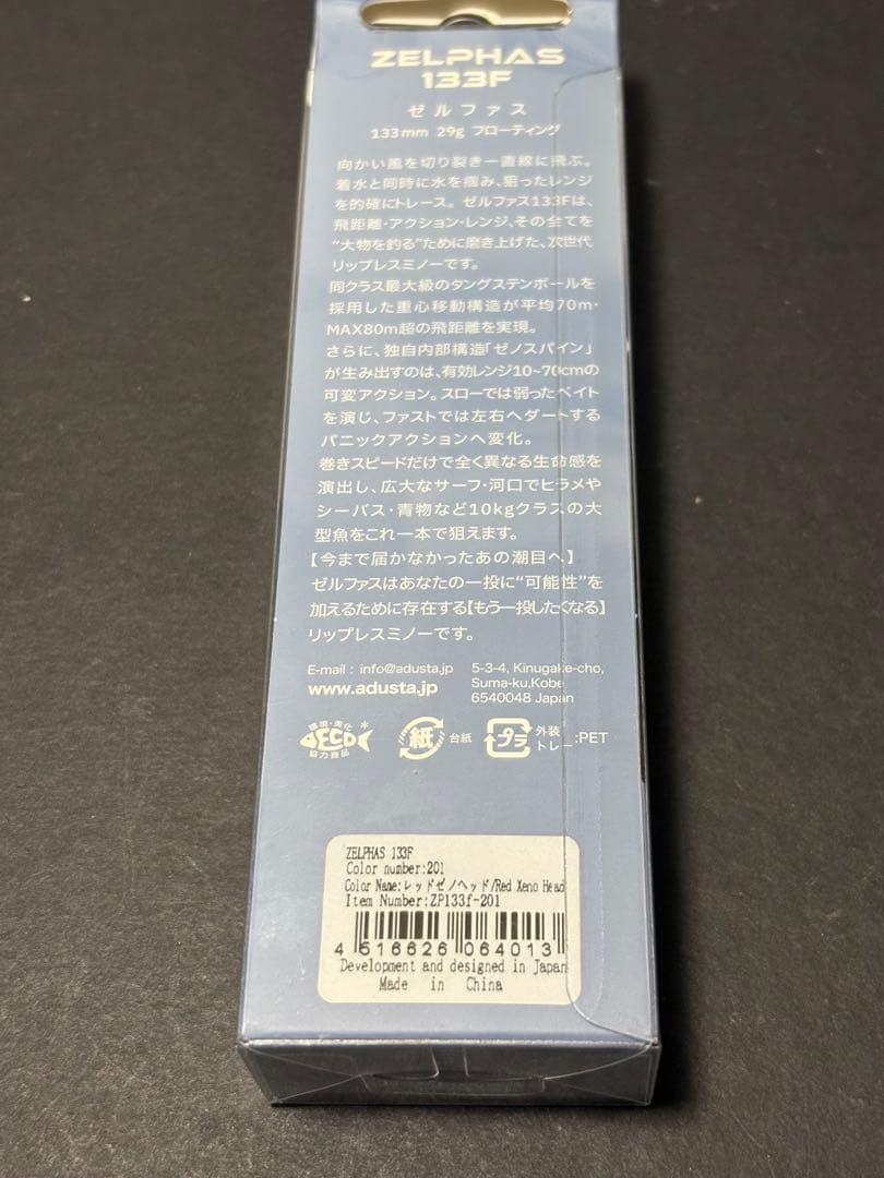 ゼルファス133F 釣りフェス限定カラー