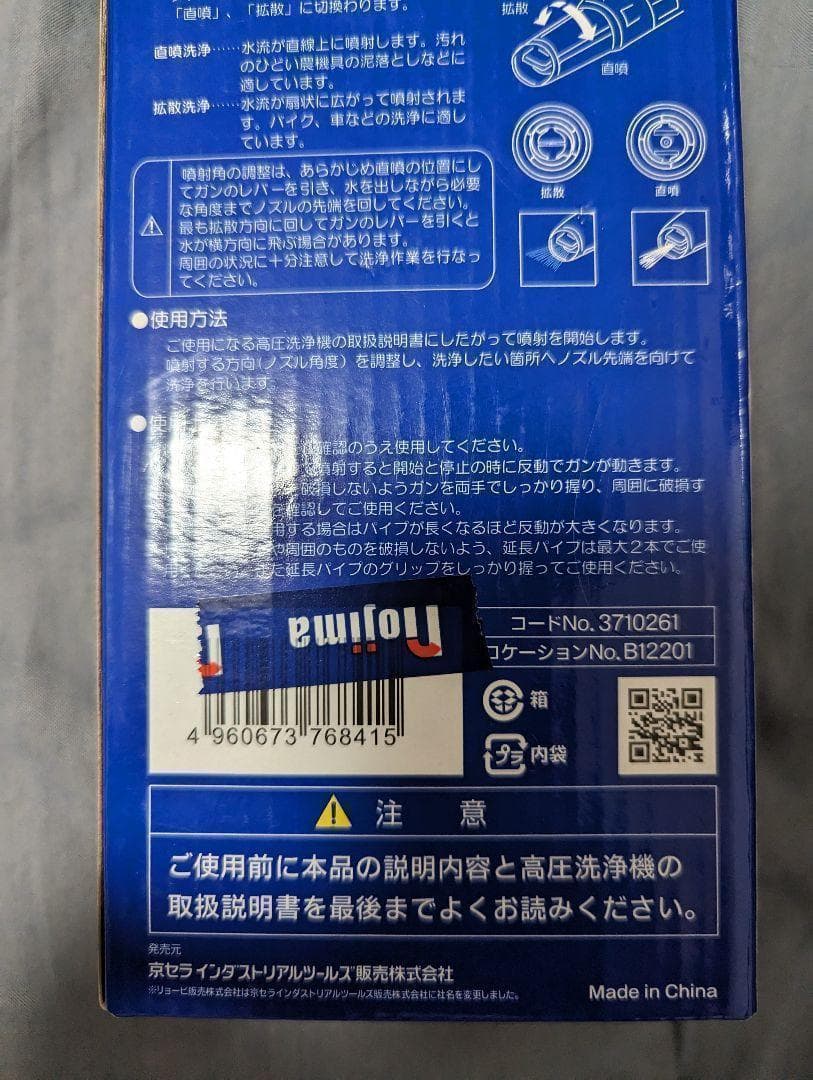 新品☆ 京セラ 旧リョービ 高圧洗浄機用 フレキシブルランス バリアブルノズル付