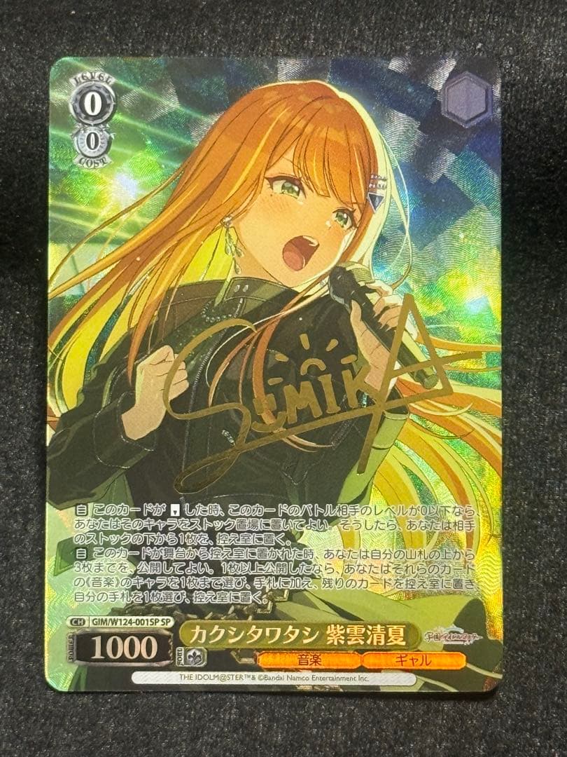 【マグネットローダー付き】カクシタワタシ　紫雲清夏　sp
