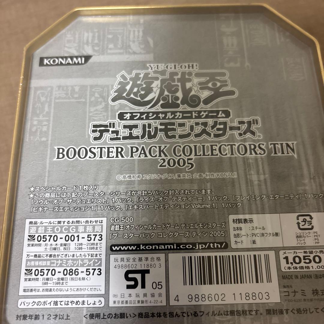 【新品未開封】遊戯王 ブースターパックコレクターズTIN 2005