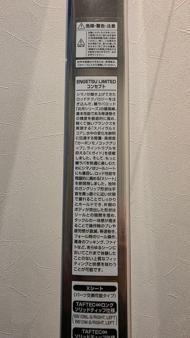 シマノ 炎月 エンゲツリミテッド B70ML-S/LEFT