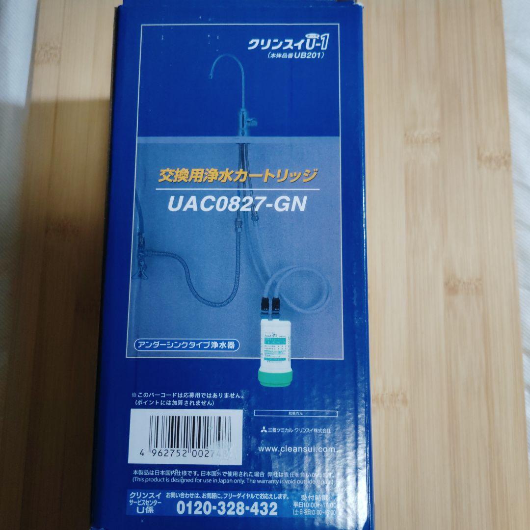【新品未開封】クリンスイ 浄水器 アンダーシンク型 UAC0827ーGN