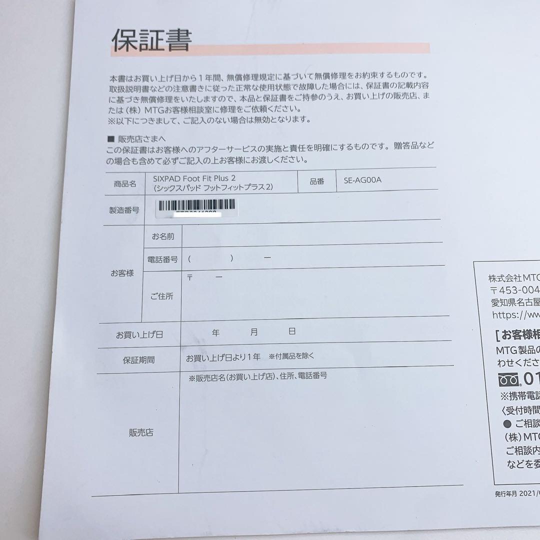 《ほぼ未使用⭐️最新モデル》 シックスパッド フットフィット プラス 2