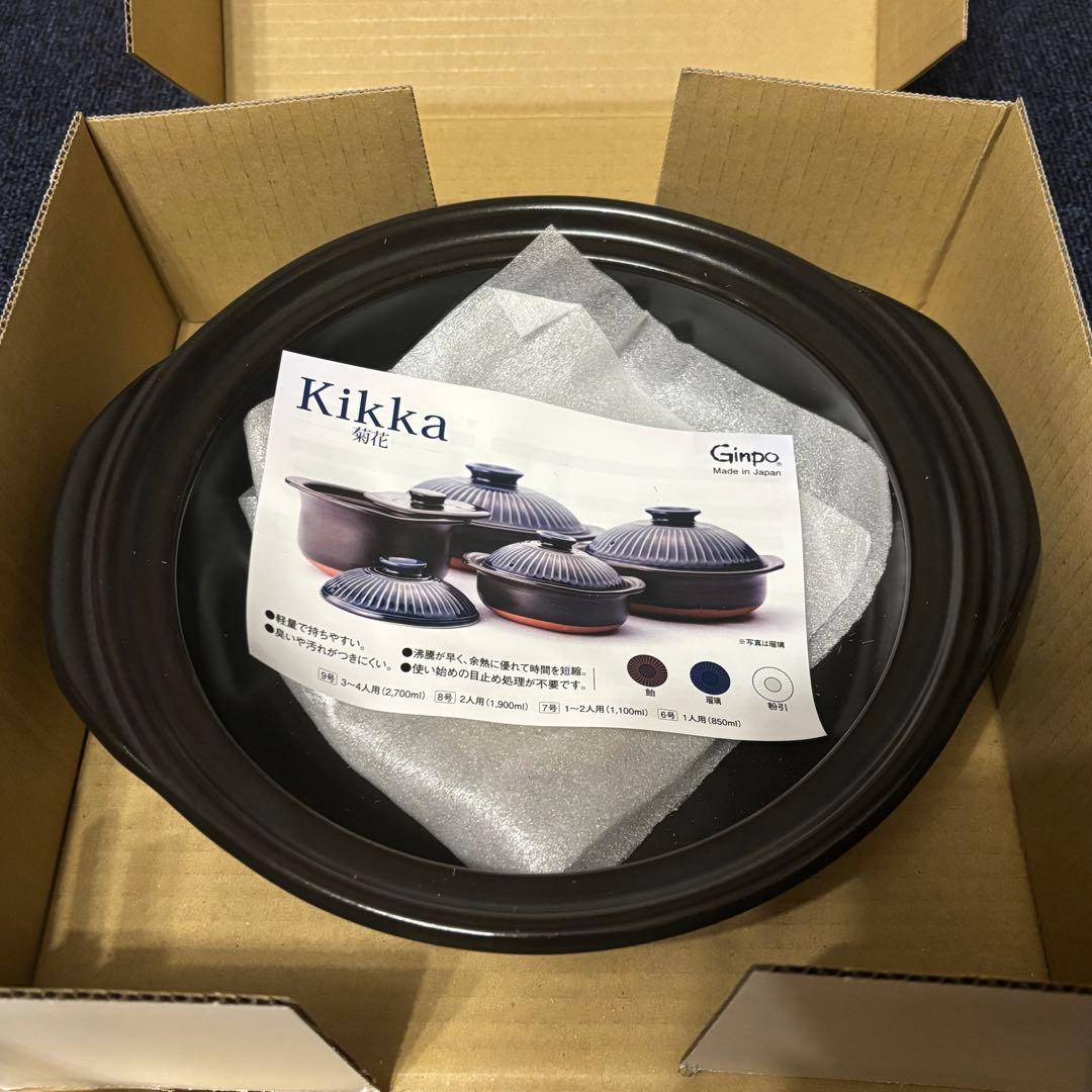 Kikka 菊花 土鍋 ８号 2人用 陶器製 セラミック 調理器具 萬古焼