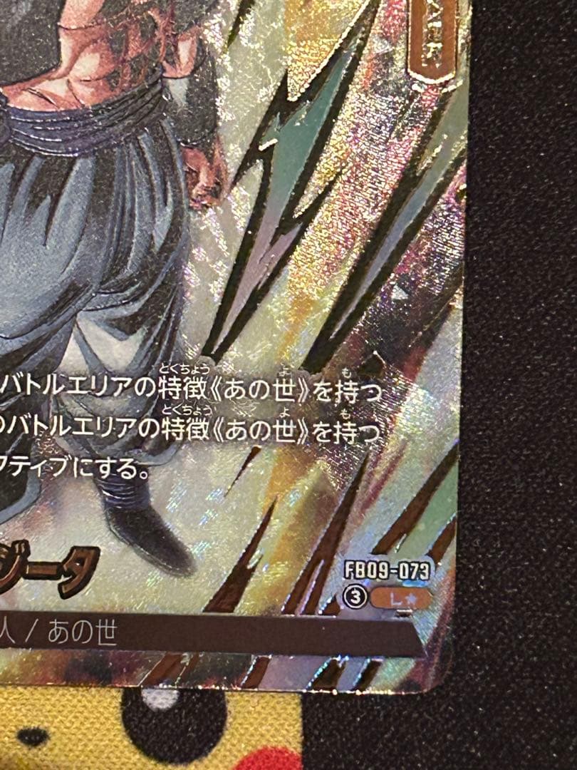 ドラゴンボール　フュージョンワールド ゴジータ リーダーパラレル