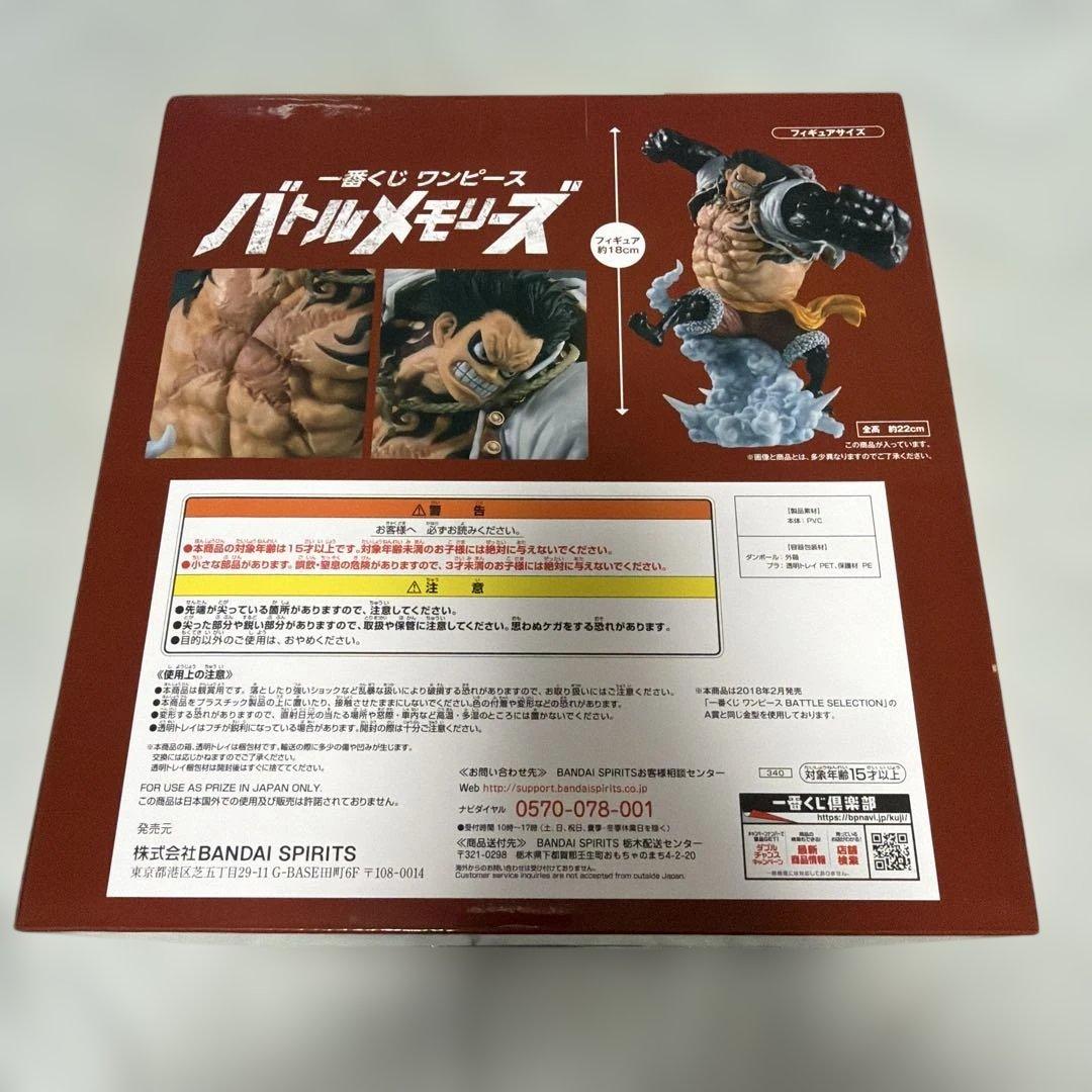 一番くじ　ワンピースバトルメモリーズB賞　ルフィギア4 バウンドマン　フィギュア