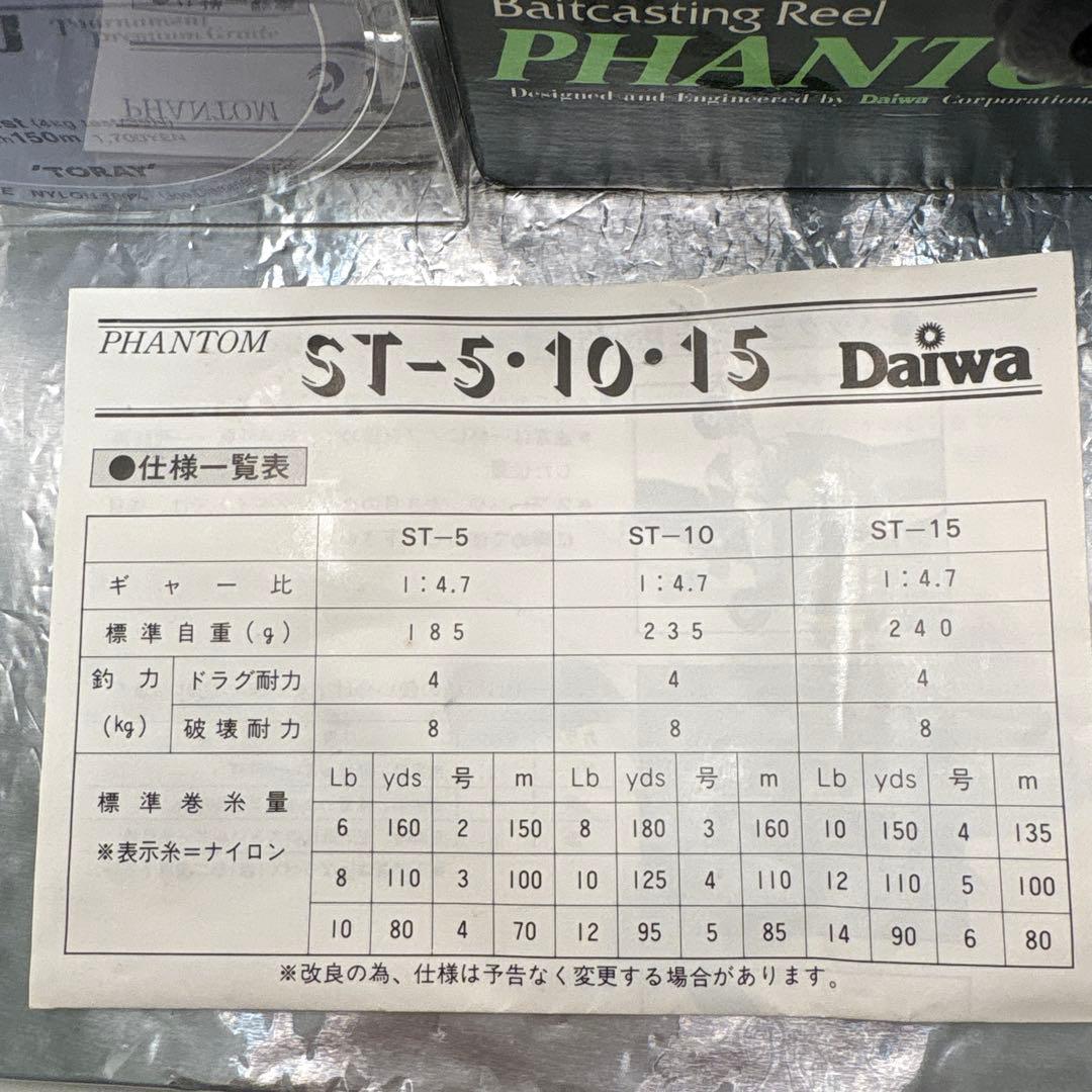 Daiwa PHANTOM ST-10 ベイトリール