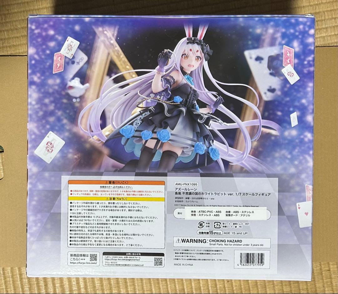 アズールレーン 島風 不思議の国のホワイトラビット ver. 1/7 フィギュア
