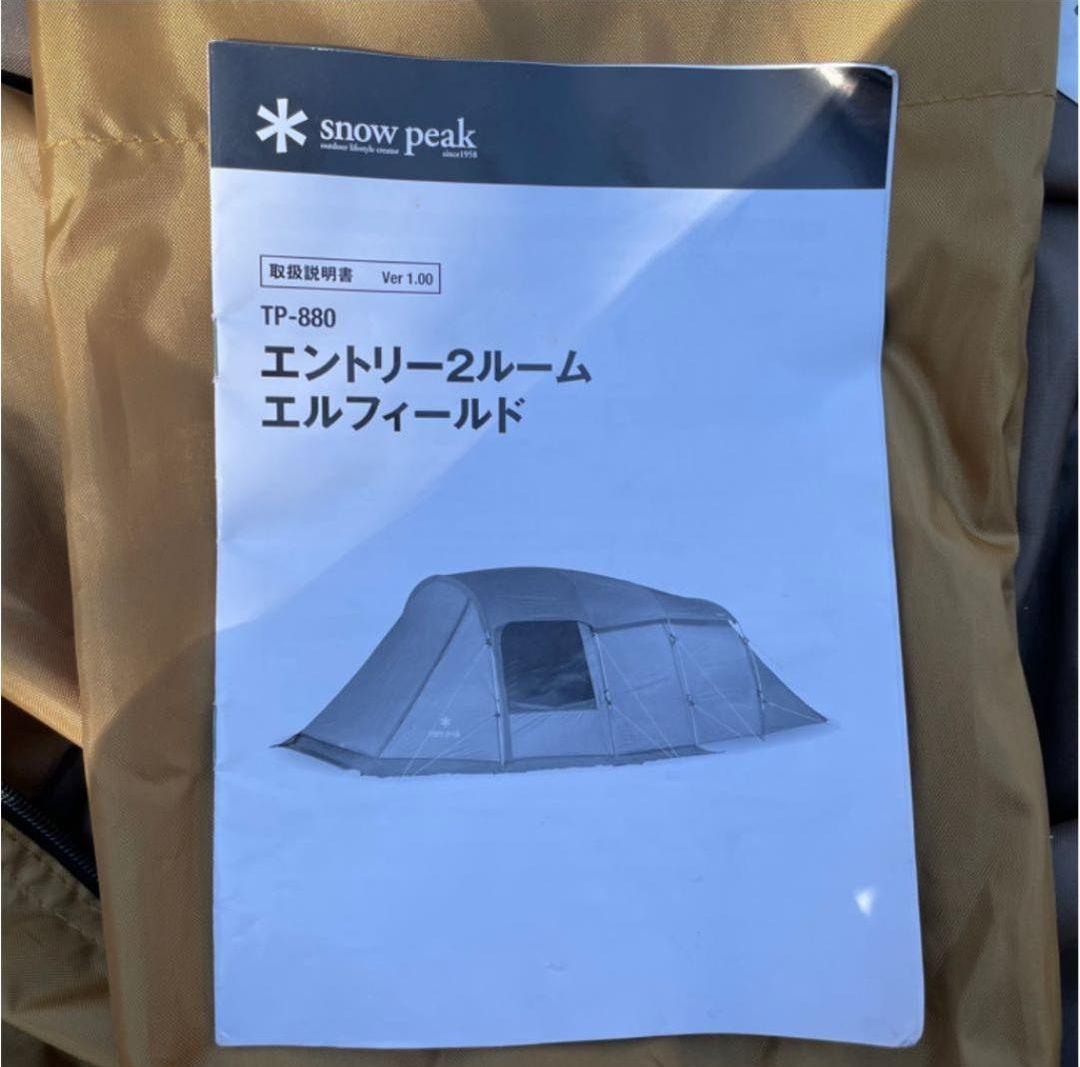 【限定値下げ】peakエルフィールド　純正インナー+純正グランドシート付