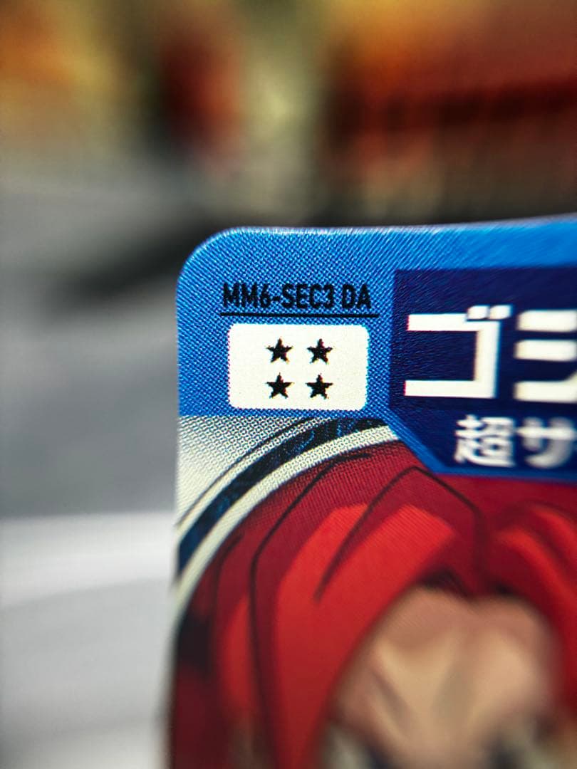 ドラゴンボールヒーローズ MM6-SEC3DA ゴジータ:GT