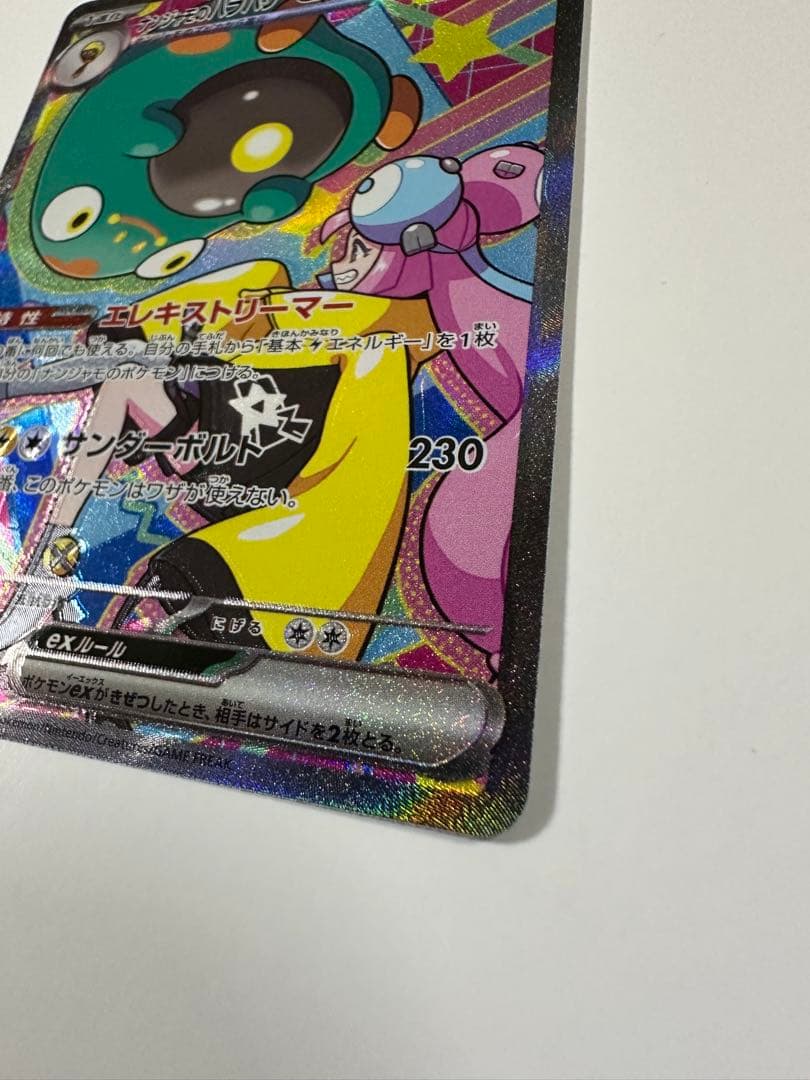 [エラーカード] ナンジャモのハラバリーex SAR 魂抜け レリーフズレ大