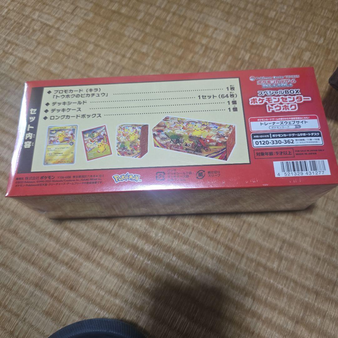 抽選販売 スカーレット&バイオレットスペシャルBOX ポケモンセンタートウホク