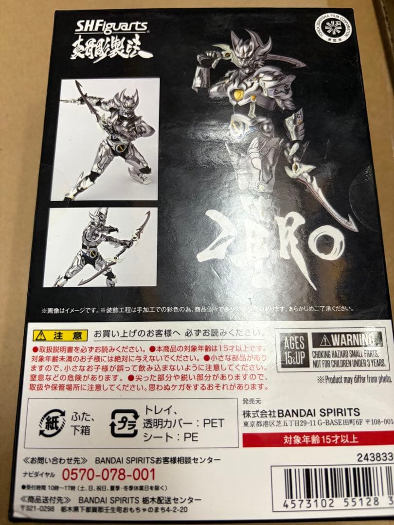 真骨彫製法 銀牙騎士 絶狼